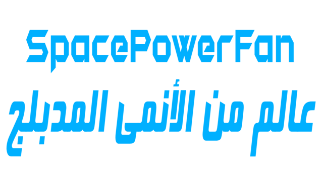 سبيس باور فان