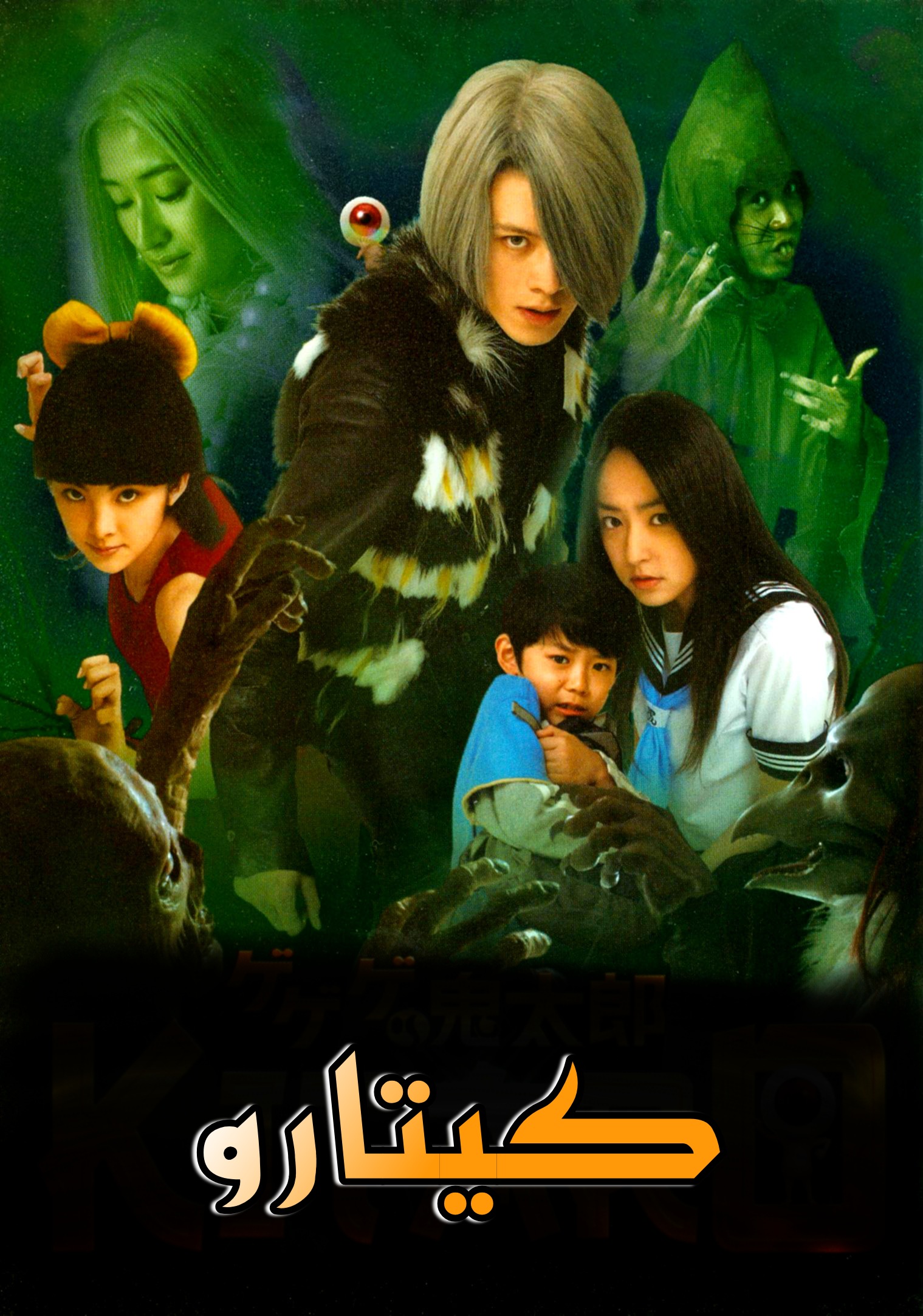 فيلم كيتارو مدبلج