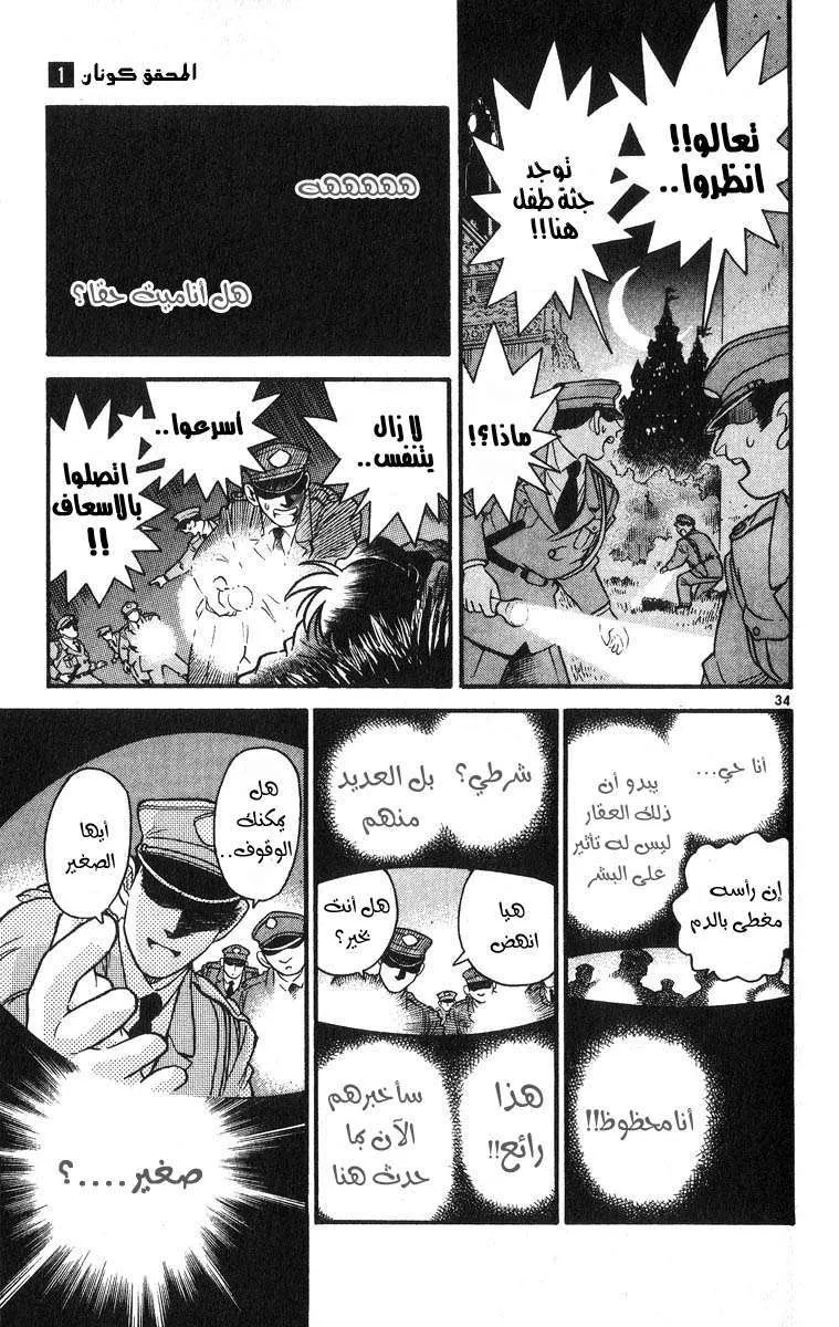 الفصل 1 — صفحة 38